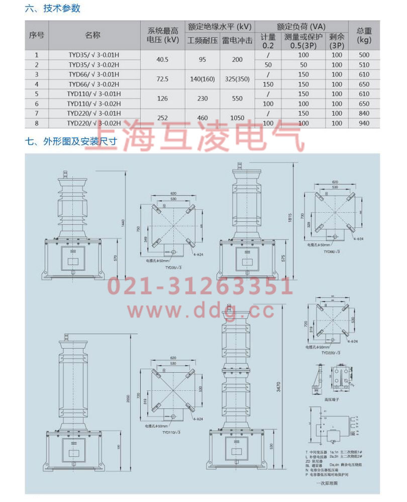 tyd35电容式电压互感器外形安装图